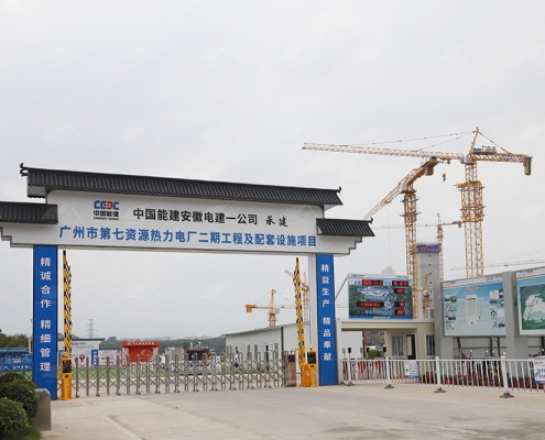 廣州市第七資源熱力電廠二期工程