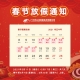 眾潤(rùn)房屋春節(jié)放假通知