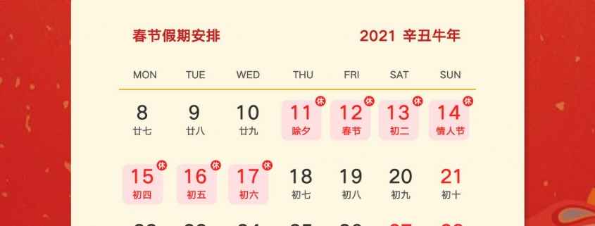 眾潤房屋春節(jié)放假通知